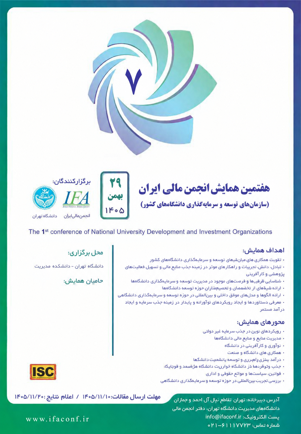 The 7th Annual Conference of the Iranian Finance Association